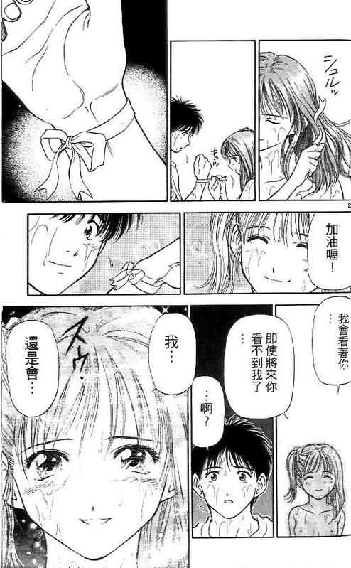 《恋爱季节》漫画最新章节第2卷免费下拉式在线观看章节第【28】张图片