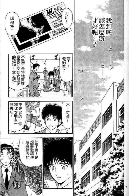 《恋爱季节》漫画最新章节第5卷免费下拉式在线观看章节第【106】张图片