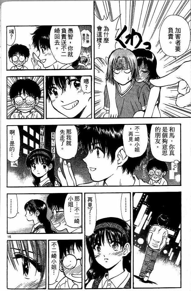 《恋爱季节》漫画最新章节第12卷免费下拉式在线观看章节第【161】张图片