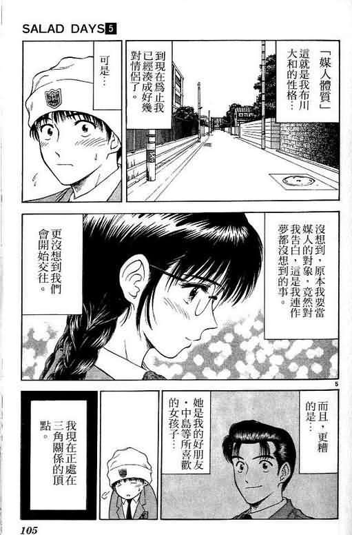 《恋爱季节》漫画最新章节第5卷免费下拉式在线观看章节第【104】张图片