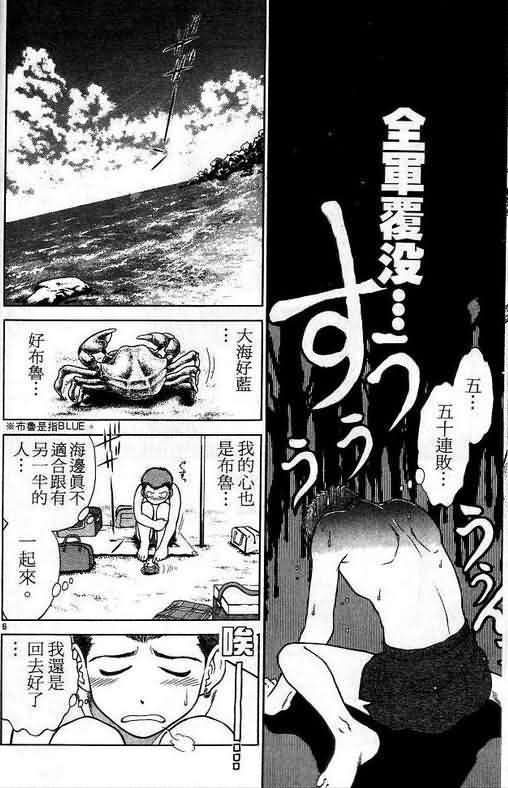 《恋爱季节》漫画最新章节第1卷免费下拉式在线观看章节第【79】张图片