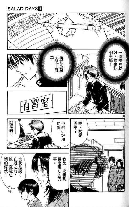 《恋爱季节》漫画最新章节第9卷免费下拉式在线观看章节第【123】张图片