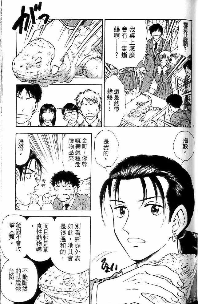 《恋爱季节》漫画最新章节第13卷免费下拉式在线观看章节第【126】张图片