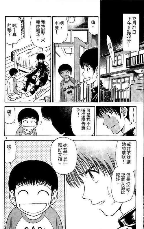 《恋爱季节》漫画最新章节第10卷免费下拉式在线观看章节第【16】张图片