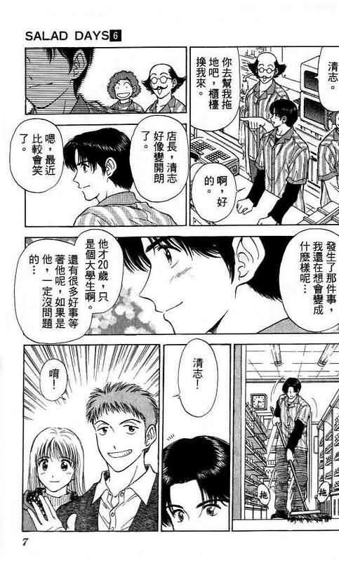 《恋爱季节》漫画最新章节第6卷免费下拉式在线观看章节第【7】张图片