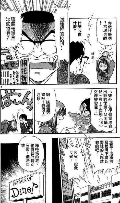《恋爱季节》漫画最新章节第8卷免费下拉式在线观看章节第【76】张图片
