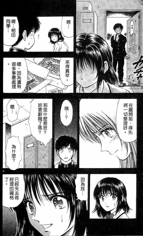 《恋爱季节》漫画最新章节第11卷免费下拉式在线观看章节第【48】张图片