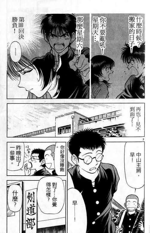 《恋爱季节》漫画最新章节第1卷免费下拉式在线观看章节第【164】张图片