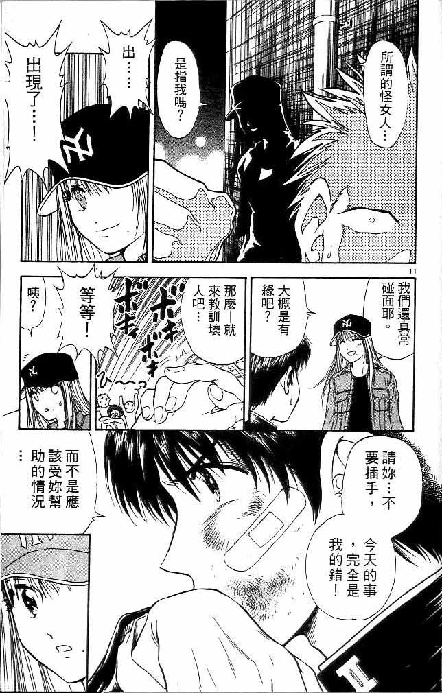 《恋爱季节》漫画最新章节第14卷免费下拉式在线观看章节第【48】张图片