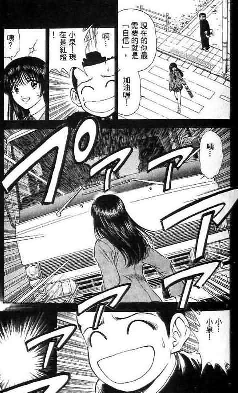 《恋爱季节》漫画最新章节第8卷免费下拉式在线观看章节第【175】张图片