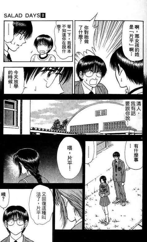 《恋爱季节》漫画最新章节第8卷免费下拉式在线观看章节第【119】张图片