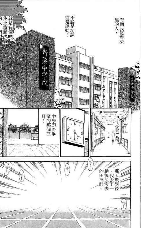 《恋爱季节》漫画最新章节第5卷免费下拉式在线观看章节第【123】张图片