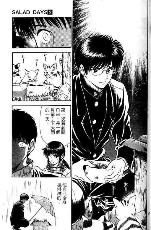 《恋爱季节》漫画最新章节第5卷免费下拉式在线观看章节第【158】张图片