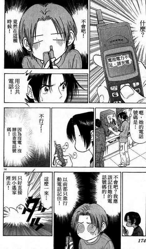 《恋爱季节》漫画最新章节第6卷免费下拉式在线观看章节第【174】张图片