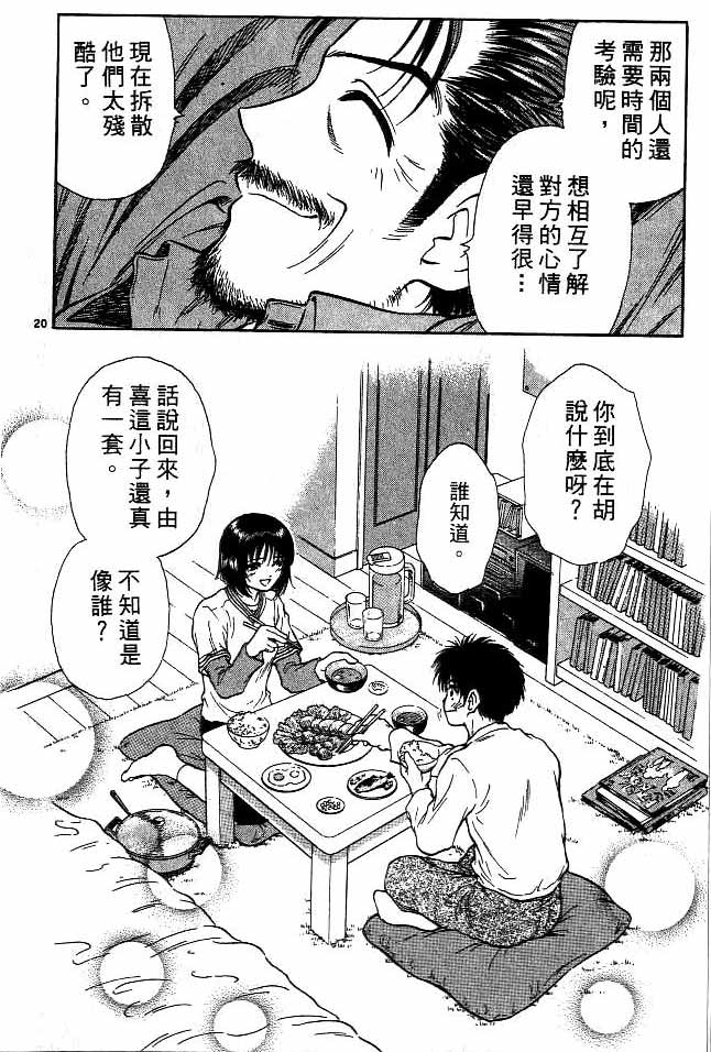 《恋爱季节》漫画最新章节第14卷免费下拉式在线观看章节第【38】张图片