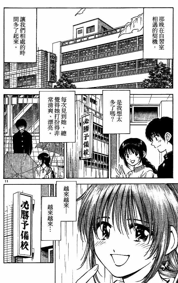 《恋爱季节》漫画最新章节第18卷免费下拉式在线观看章节第【65】张图片