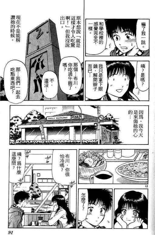 《恋爱季节》漫画最新章节第5卷免费下拉式在线观看章节第【90】张图片