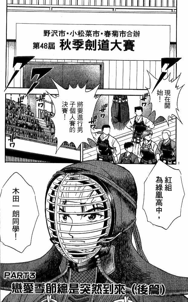 《恋爱季节》漫画最新章节第18卷免费下拉式在线观看章节第【37】张图片