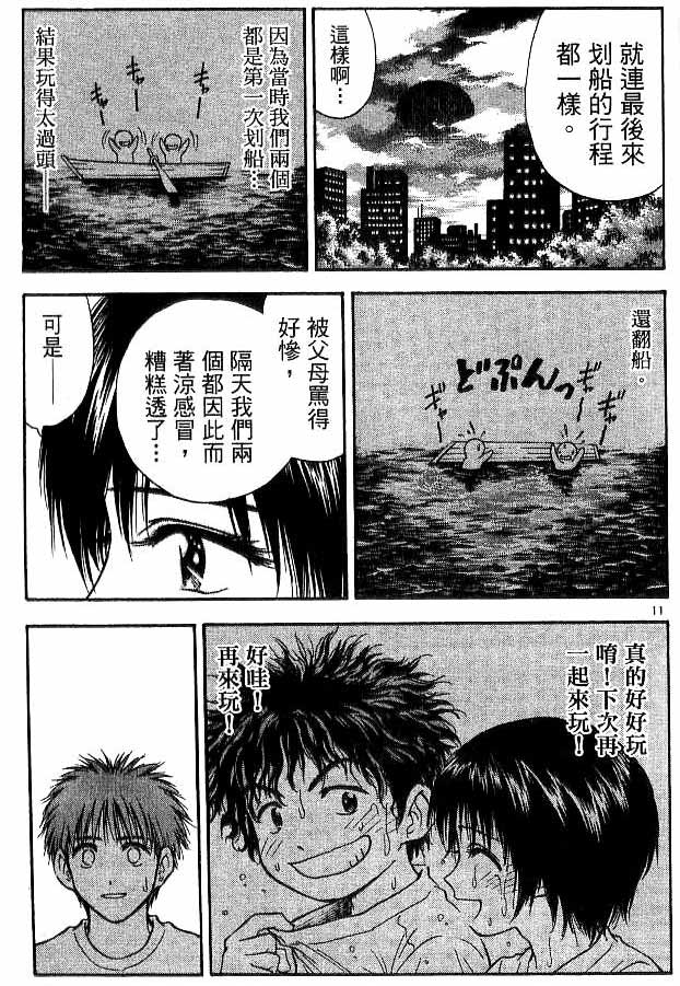 《恋爱季节》漫画最新章节第17卷免费下拉式在线观看章节第【81】张图片