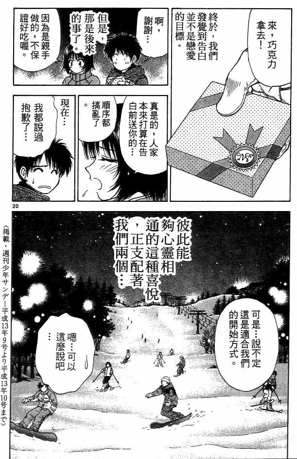 《恋爱季节》漫画最新章节第15卷免费下拉式在线观看章节第【40】张图片