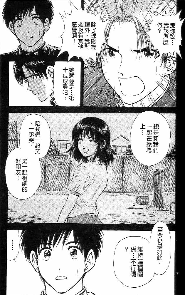 《恋爱季节》漫画最新章节第11卷免费下拉式在线观看章节第【51】张图片