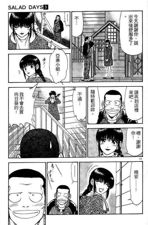 《恋爱季节》漫画最新章节第5卷免费下拉式在线观看章节第【33】张图片