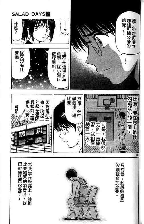 《恋爱季节》漫画最新章节第7卷免费下拉式在线观看章节第【133】张图片