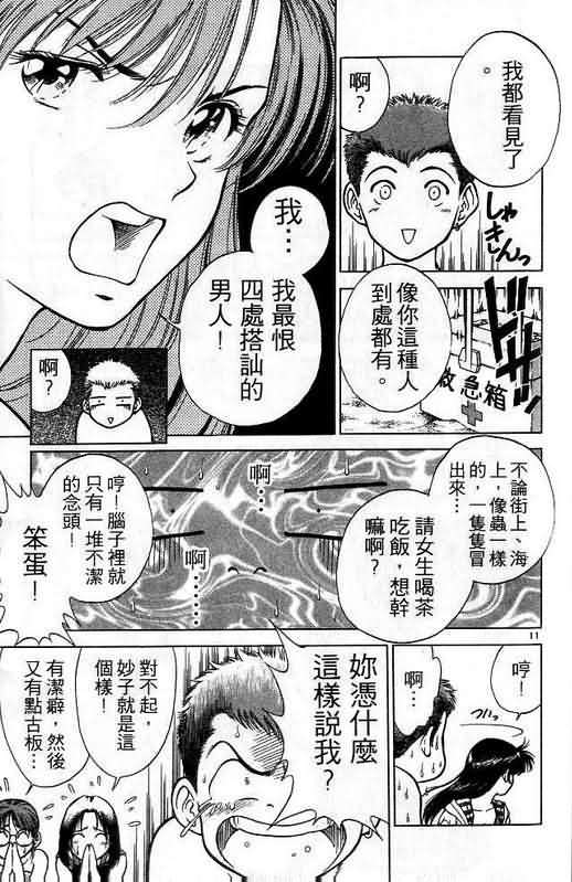 《恋爱季节》漫画最新章节第1卷免费下拉式在线观看章节第【84】张图片