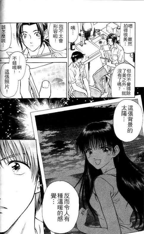 《恋爱季节》漫画最新章节第3卷免费下拉式在线观看章节第【196】张图片