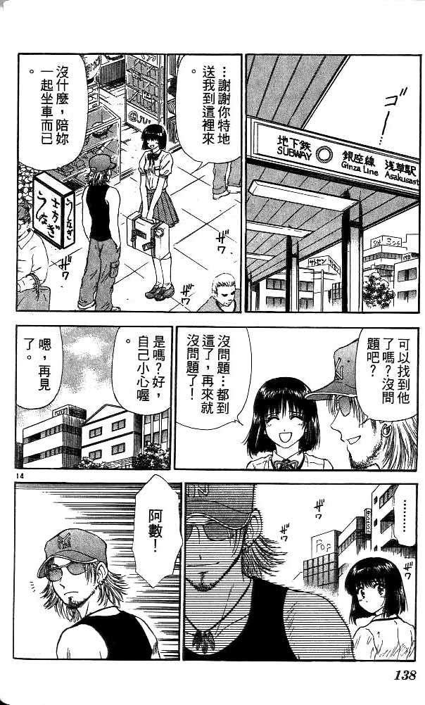 《恋爱季节》漫画最新章节第11卷免费下拉式在线观看章节第【128】张图片