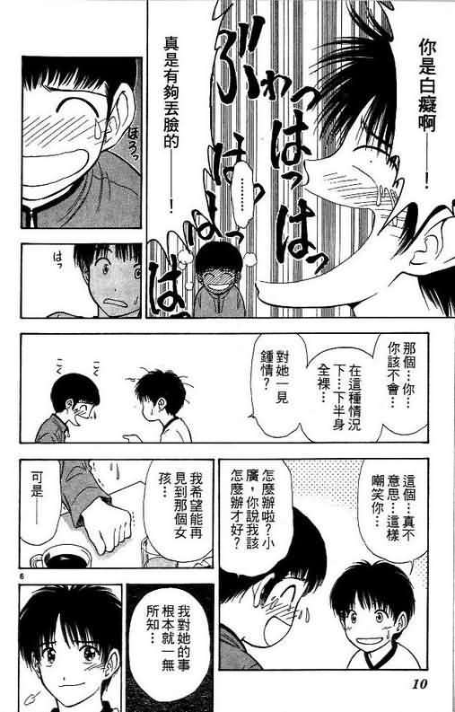 《恋爱季节》漫画最新章节第10卷免费下拉式在线观看章节第【10】张图片