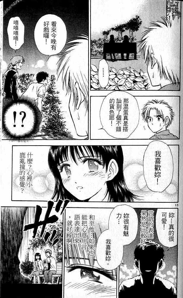 《恋爱季节》漫画最新章节第16卷免费下拉式在线观看章节第【144】张图片