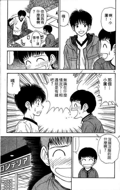 《恋爱季节》漫画最新章节第10卷免费下拉式在线观看章节第【7】张图片