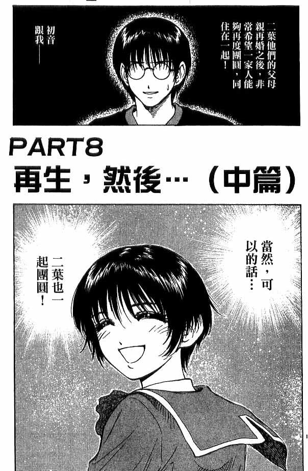 《恋爱季节》漫画最新章节第18卷免费下拉式在线观看章节第【128】张图片