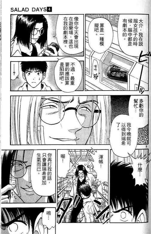 《恋爱季节》漫画最新章节第4卷免费下拉式在线观看章节第【122】张图片