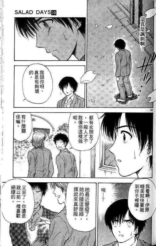 《恋爱季节》漫画最新章节第10卷免费下拉式在线观看章节第【149】张图片