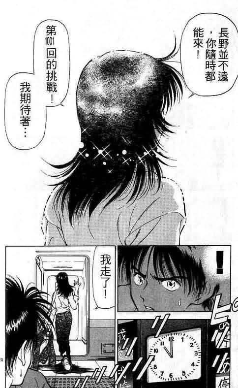 《恋爱季节》漫画最新章节第1卷免费下拉式在线观看章节第【181】张图片