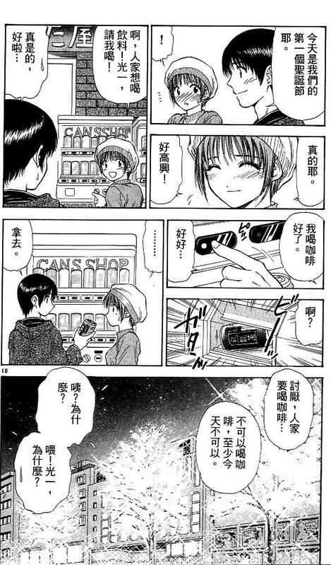 《恋爱季节》漫画最新章节第9卷免费下拉式在线观看章节第【112】张图片