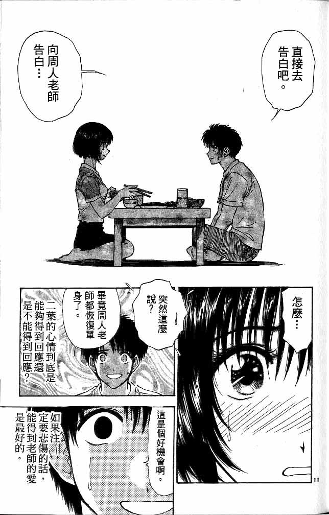 《恋爱季节》漫画最新章节第12卷免费下拉式在线观看章节第【29】张图片