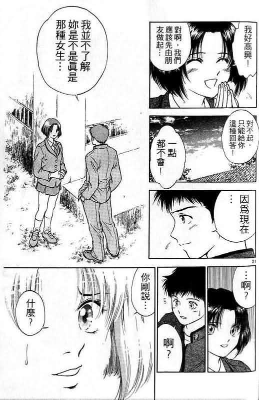 《恋爱季节》漫画最新章节第1卷免费下拉式在线观看章节第【62】张图片