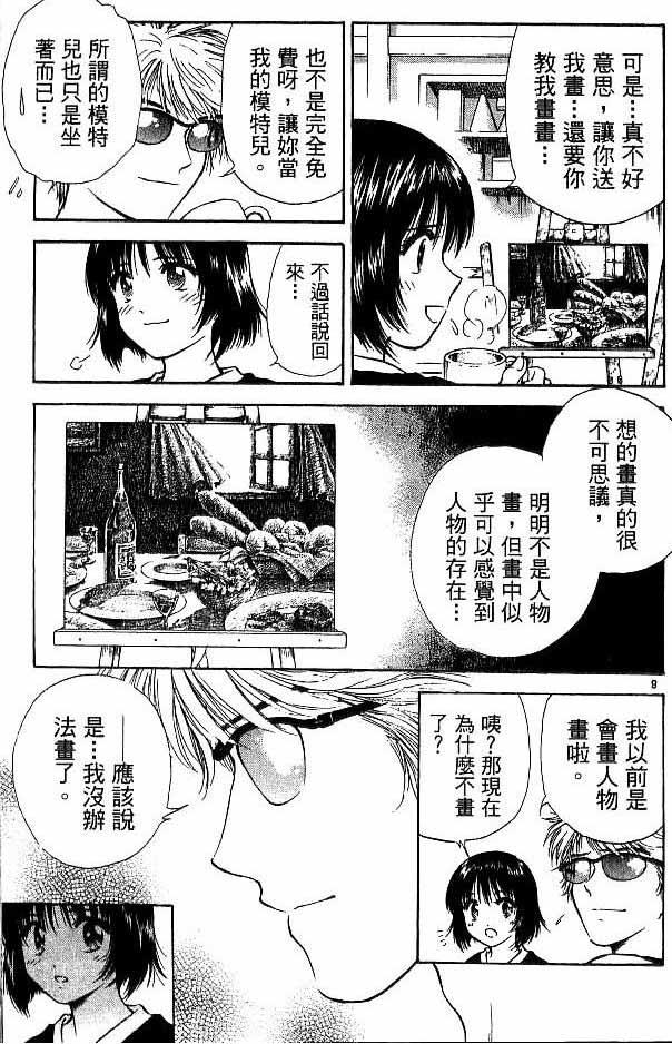 《恋爱季节》漫画最新章节第17卷免费下拉式在线观看章节第【27】张图片