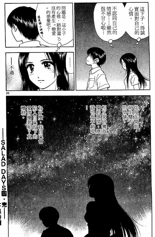 《恋爱季节》漫画最新章节第17卷免费下拉式在线观看章节第【180】张图片