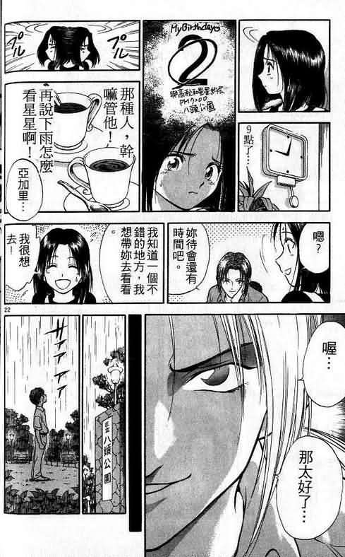 《恋爱季节》漫画最新章节第1卷免费下拉式在线观看章节第【127】张图片