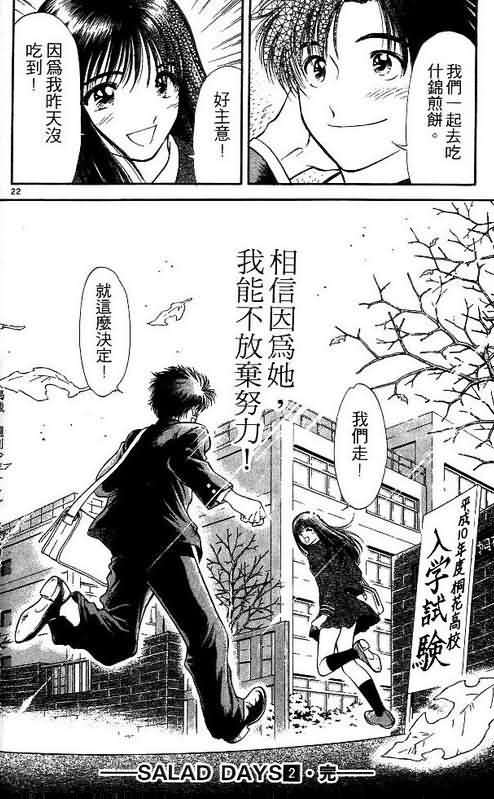 《恋爱季节》漫画最新章节第2卷免费下拉式在线观看章节第【176】张图片