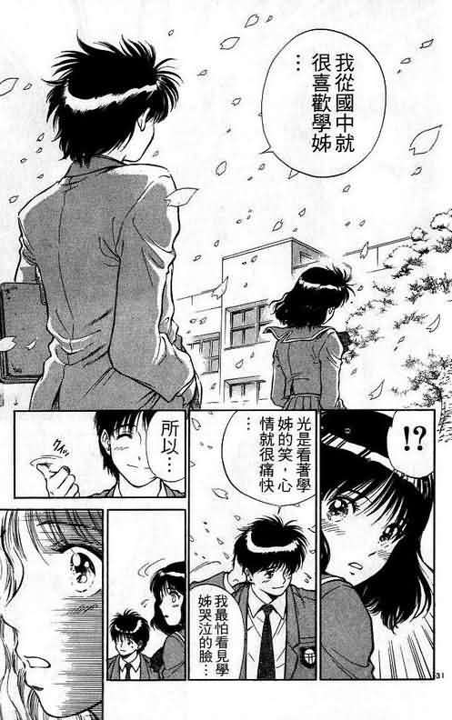 《恋爱季节》漫画最新章节第1卷免费下拉式在线观看章节第【36】张图片