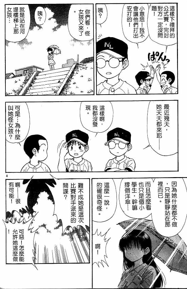 《恋爱季节》漫画最新章节第12卷免费下拉式在线观看章节第【113】张图片