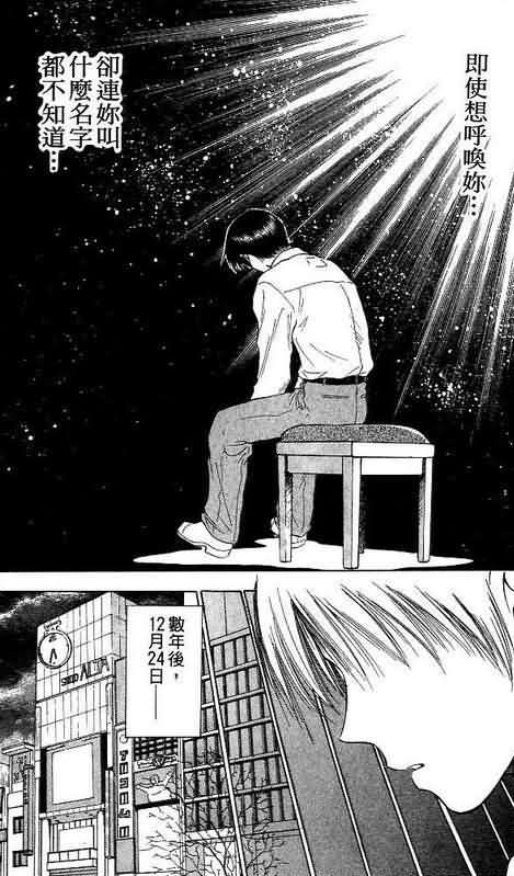 《恋爱季节》漫画最新章节第9卷免费下拉式在线观看章节第【110】张图片