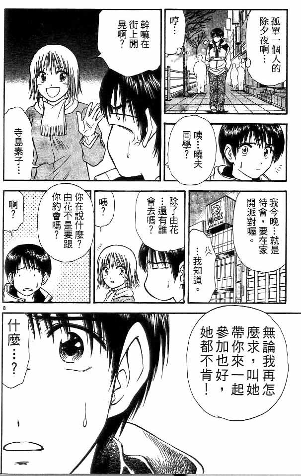 《恋爱季节》漫画最新章节第14卷免费下拉式在线观看章节第【119】张图片