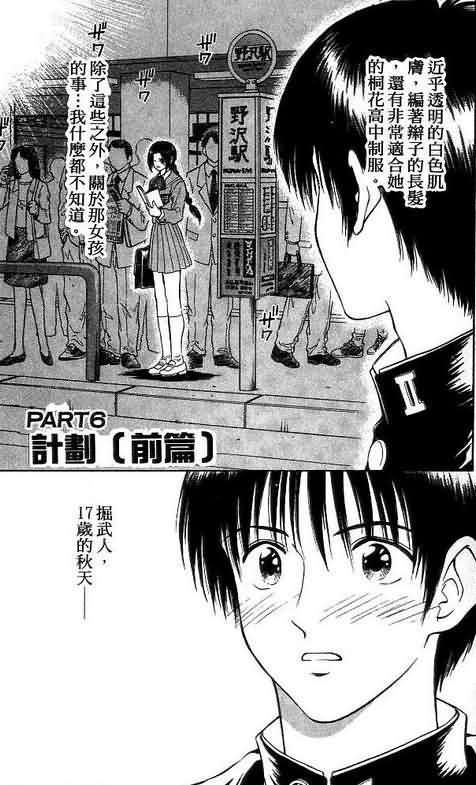 《恋爱季节》漫画最新章节第8卷免费下拉式在线观看章节第【93】张图片
