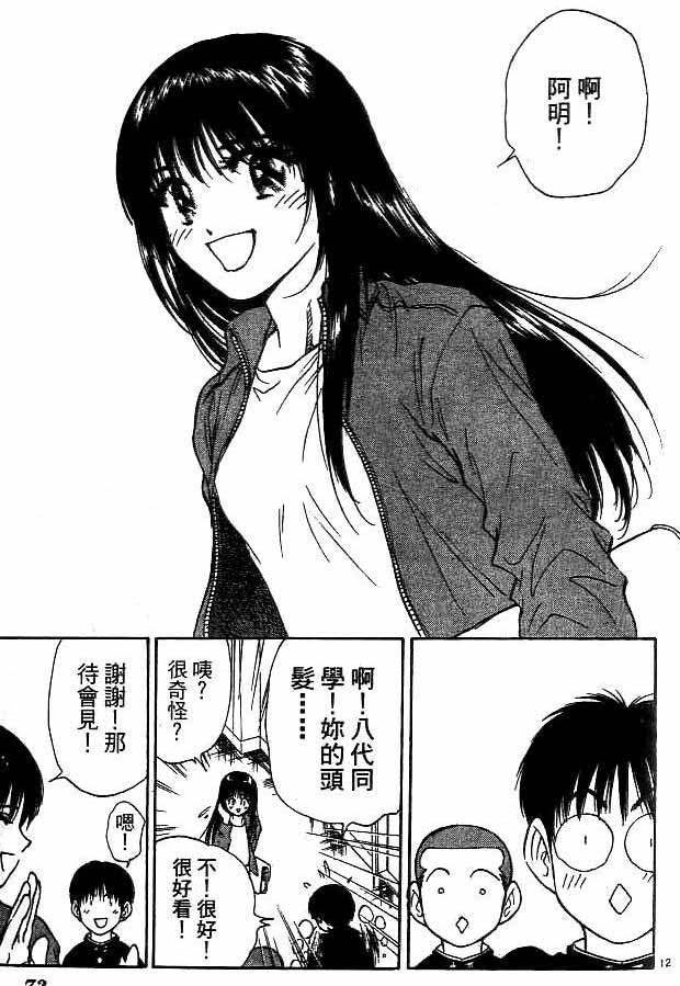 《恋爱季节》漫画最新章节第18卷免费下拉式在线观看章节第【66】张图片